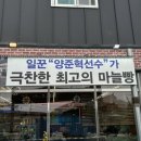단골마늘빵 이미지