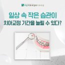 바론치과교정과치과의원 이미지