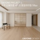 신봉세탁 | 분당 인테리어 디자인, 수지 신봉마을 4단지 50평대 아파트 시공 후기