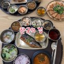 [롯데월드몰맛집] 한국의 집 / 한정식맛집 / 솔직후기