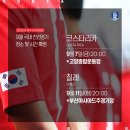 [오피셜] 대한민국 축구 국가대표팀 9월 평가전 장소 및 시간 확정 이미지