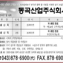 음성-동곡산업주식회사 PCV제조 남자생산직 2교대,주간(기숙사有) 이미지