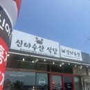 신아수산 이미지