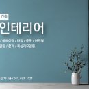란건축인테리어 - 예산군 두리3길 8 | 란건축인테리어