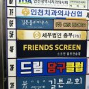 프렌즈당구클럽 이미지