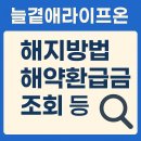 늘곁애라이프온 - 연제구 중앙대로 1066 | 늘곁애라이프온