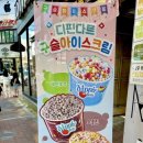오마이구슬아이스크림 이미지