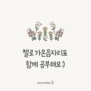 가온스트링