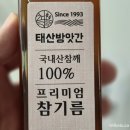 태산디자인 | 참기름 태산방앗간 국내산참기름, 저온압착 프리미엄...참기름 비빔밥까지 해 먹어본 내돈내산 솔직 후기