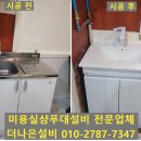 진미용실 | 깨끗하게 맑게 새로워진 미용실 샴푸대설비 작업후기