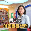 동대구아동발달센터 네이버블로그