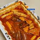 배떡 평택동삭점 | [내돈내산/평택/동삭동] 매운 떡볶이가 먹고 싶을 때 배떡 마라 떡볶이 불매운맛 5단계 솔직 후기