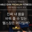 에이블짐수유역점 이미지