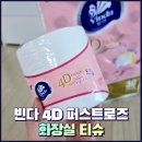 천연펄프에 퍼스트로즈 향까지 부드럽고 고급스러운 빈다 화장지
