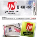 제이엔영어학원