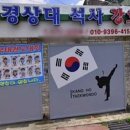 강호태권도장 이미지