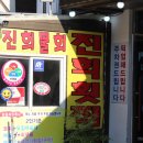 (주)진희 이미지