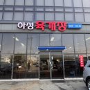 씨유 김포하성점 | 김포 하성면 육개장 맛집｜하성육개장 평일 점심 방문후기