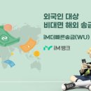 웨스턴유니온파이낸셜서비스