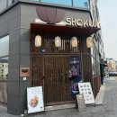 쇼쿠지 안중점 이미지