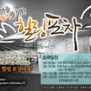 힐링포차 3월~4월 일정[지역일정 포함] 이미지