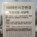 제부여객 1008번 버스 시간표 이미지