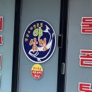 대표곰치탕대구탕 | [속초맛집 야삼정식당] 숙취엔 물곰탕, 피로 회복엔 대구탕, 든든한 밥상엔 가자미조림