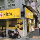이춘봉치킨중앙