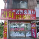 강남리치공인중개사사무소 이미지