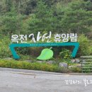 옥전자연휴양림 | 제천 숙소 추천! 옥전자연휴양림에서 자연과 함께하는 감성 힐링 여행