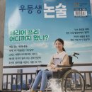 [옥정-비대면]집에서 떠나는 랜선 여행영어 | 우등생논술+학습 2022.04 182월호 배경지식 넓혀요