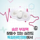 독일하트의원