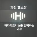 하다피트니스