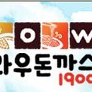 와우돈가스 이미지