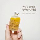 기미잡티 앰플 추천 콜라겐 앰플 리브이셀 쓰리-데이즈 쓰리레이어 앰플 후기