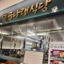 금나래식당 이미지