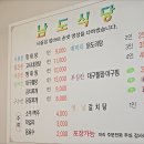 남도식당 - 부산진구 당감서로 117 | 남도식당