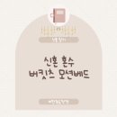 (주)이브자리 코디센 회기점 | [신혼일기] 내돈내산 신혼 침대 모션 베드 버킷츠 추천!(슈퍼 싱글 + 슈퍼싱글)