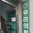 우리가정의원 이미지