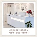 서홍동-3 | [서귀포 서홍동] 서귀포미용실 서홍동미용실 프롬유헤어