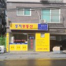 둥지부동산중개사무소 이미지