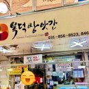 제일방앗간 | [경기/의정부] 제일시장 맛집 복덕방앗간 방문 후기