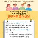 [8월 부모교육 안내] 우리아이 영양상담, 무엇이든 물어보살! 이미지