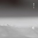 흰내