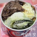 배스킨라빈스부산만덕역점 | 배스킨라빈스 신메뉴 11월 배라 이달의 맛 후기