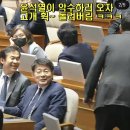 윤석열 악수 거부하는 한 의원 이미지