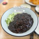 최진도삭면 이미지