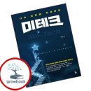 미테크
