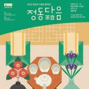 정동마루 이미지