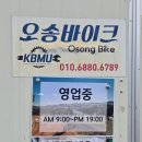 오늘의온도 | 오늘의 온도, 오송 전기자전거 점검 후기 출퇴근용 자전거 정비 받은 후기